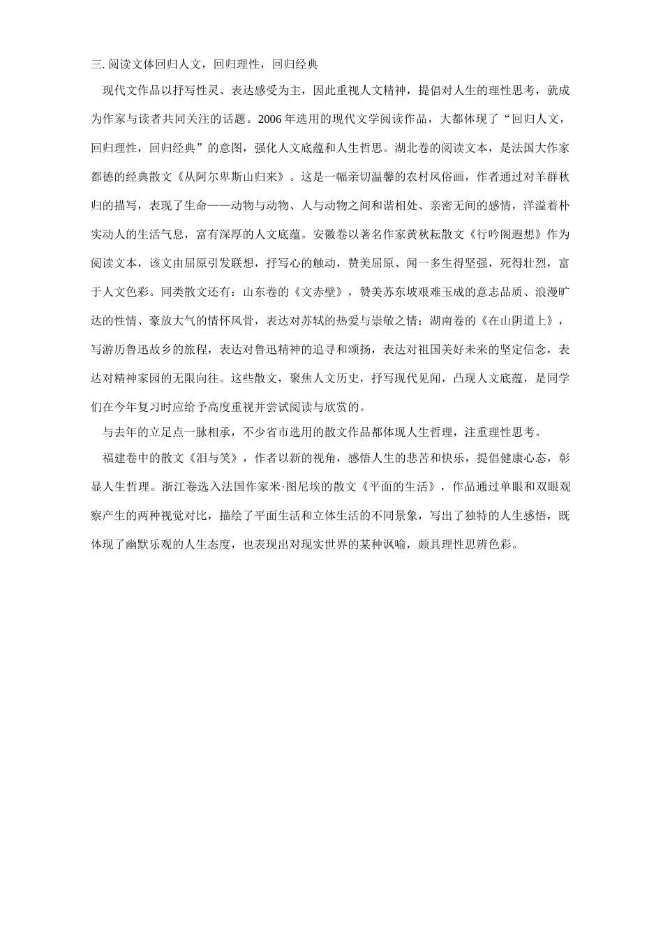 到处皆诗境 随时有物华 专题辅导 不分版本 试题_第2页