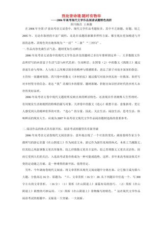 到处皆诗境 随时有物华 专题辅导 不分版本 试题