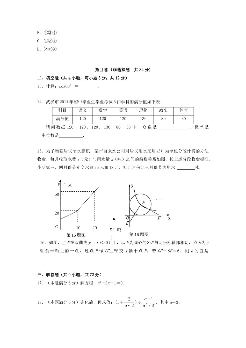 九年级数学供题试卷 人教新课标版试卷_第3页