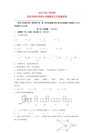九年级数学供题试卷 人教新课标版试卷