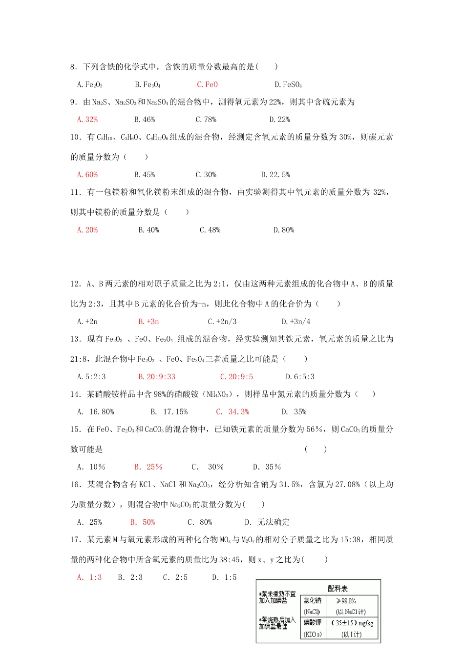 九年级化学竞赛预赛试卷(答案不全)试卷_第2页