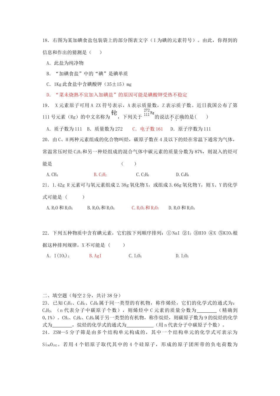 九年级化学竞赛预赛试卷(答案不全)试卷_第3页