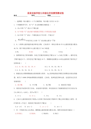 九年级化学竞赛预赛试卷(答案不全)试卷