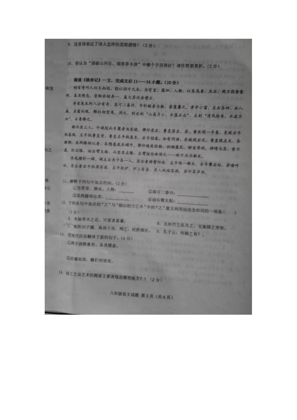 山东省临沭县八年级语文上学期期中质量监测试卷新人教版试卷_第3页