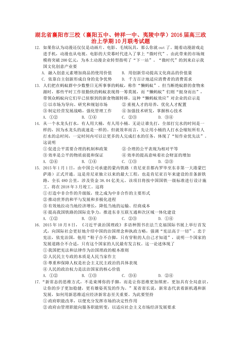 ）高三政治上学期10月联考试题-人教版高三全册政治试题_第1页