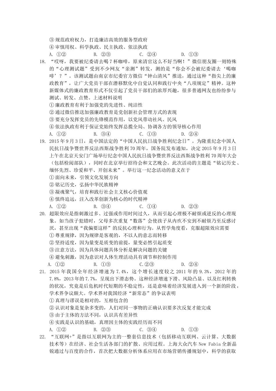 ）高三政治上学期10月联考试题-人教版高三全册政治试题_第2页