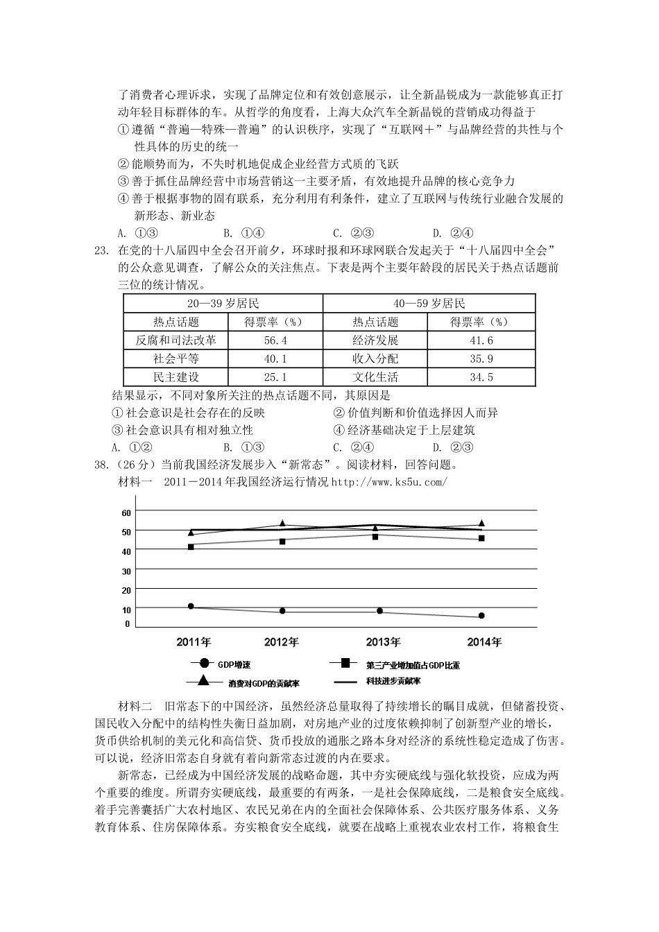 ）高三政治上学期10月联考试题-人教版高三全册政治试题_第3页