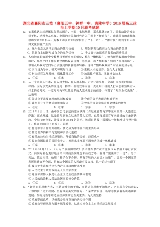 ）高三政治上学期10月联考试题-人教版高三全册政治试题
