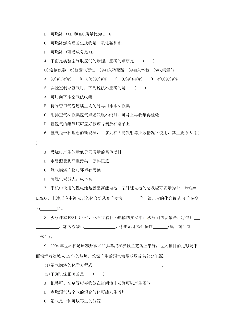 九年级化学 第9章化学与社会发展知识归纳 沪教版试卷_第2页
