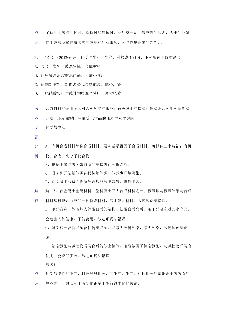 四川省达州市中考化学真题试卷(解析版)试卷_第2页