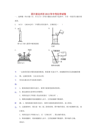四川省达州市中考化学真题试卷(解析版)试卷