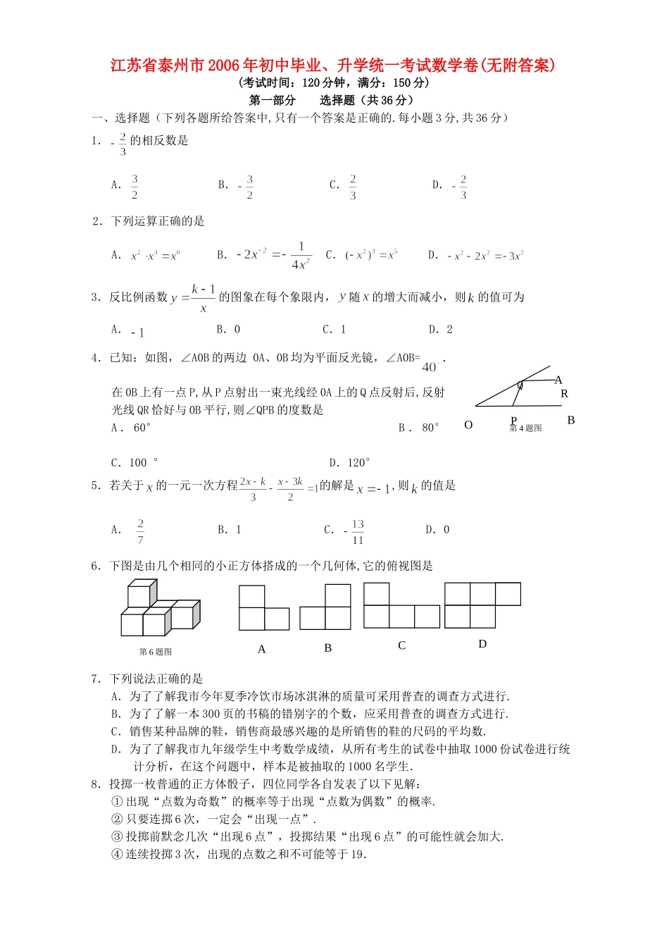 初中毕业、升学统一考试数学卷无附答案华东师大版 试题_第1页