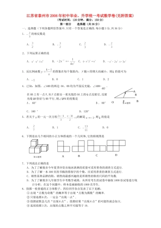 初中毕业、升学统一考试数学卷无附答案华东师大版 试题