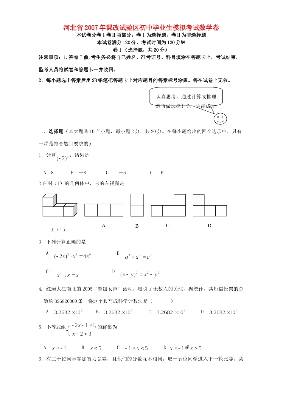 初中毕业生模拟考试数学卷 新课标 人教版 试题_第1页