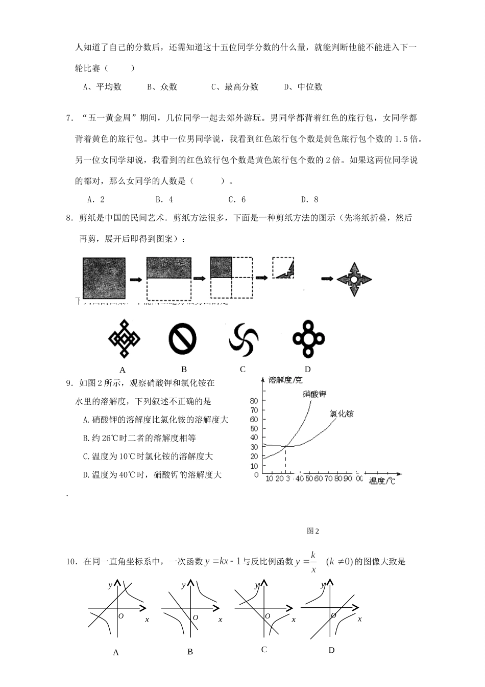 初中毕业生模拟考试数学卷 新课标 人教版 试题_第2页