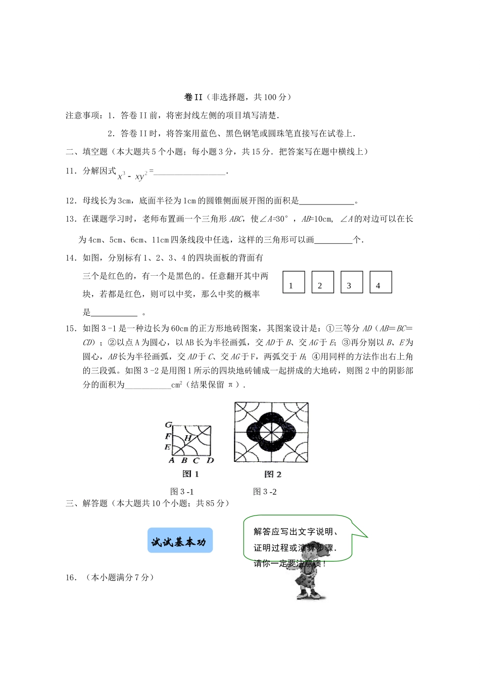 初中毕业生模拟考试数学卷 新课标 人教版 试题_第3页