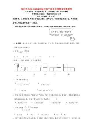 初中毕业生模拟考试数学卷 新课标 人教版 试题