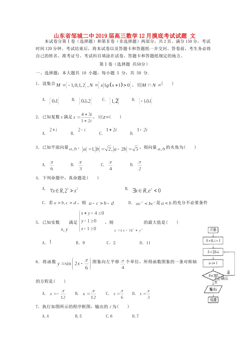 山东省邹城二中高三数学12月摸底考试试卷 文试卷_第1页