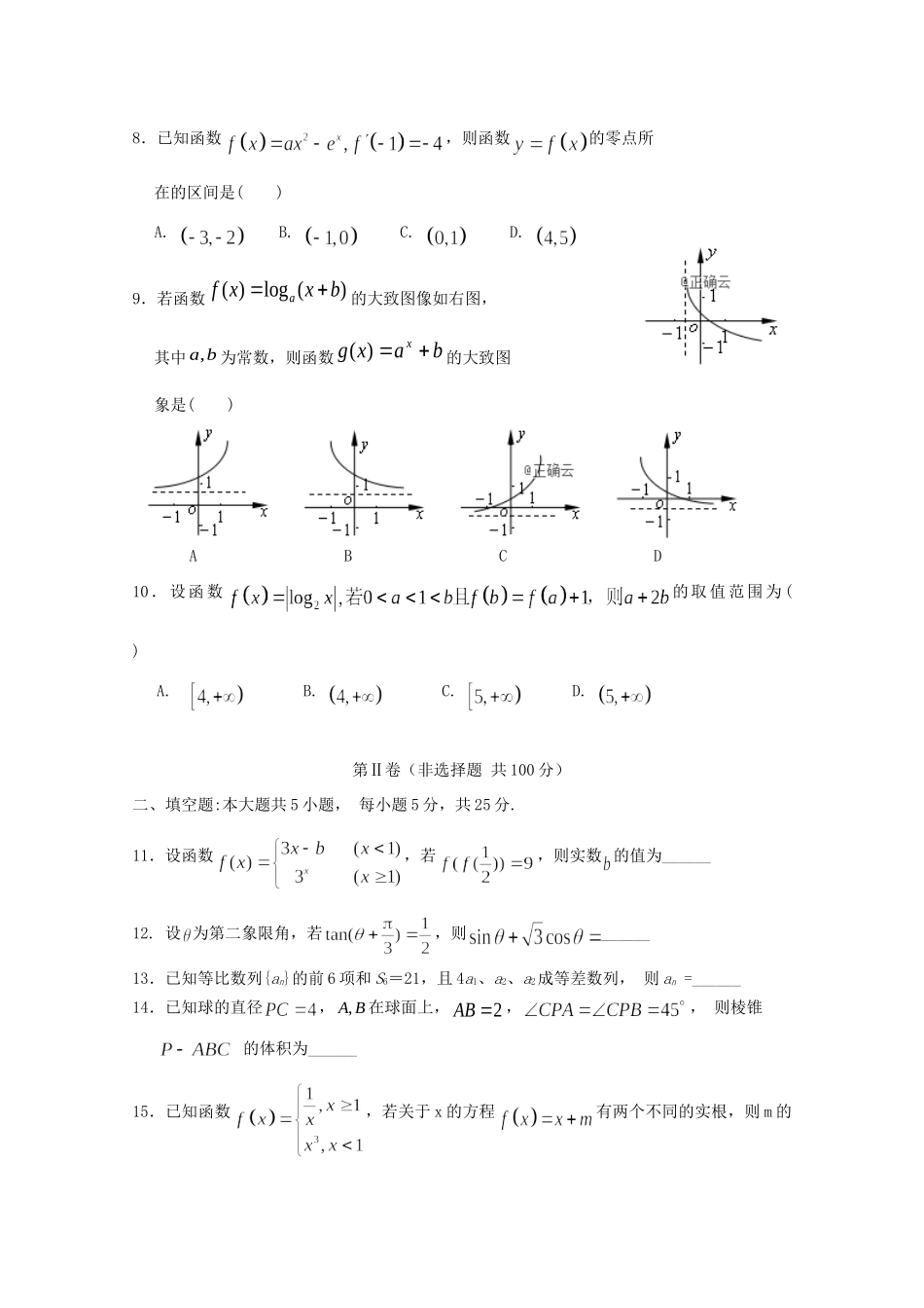 山东省邹城二中高三数学12月摸底考试试卷 文试卷_第2页