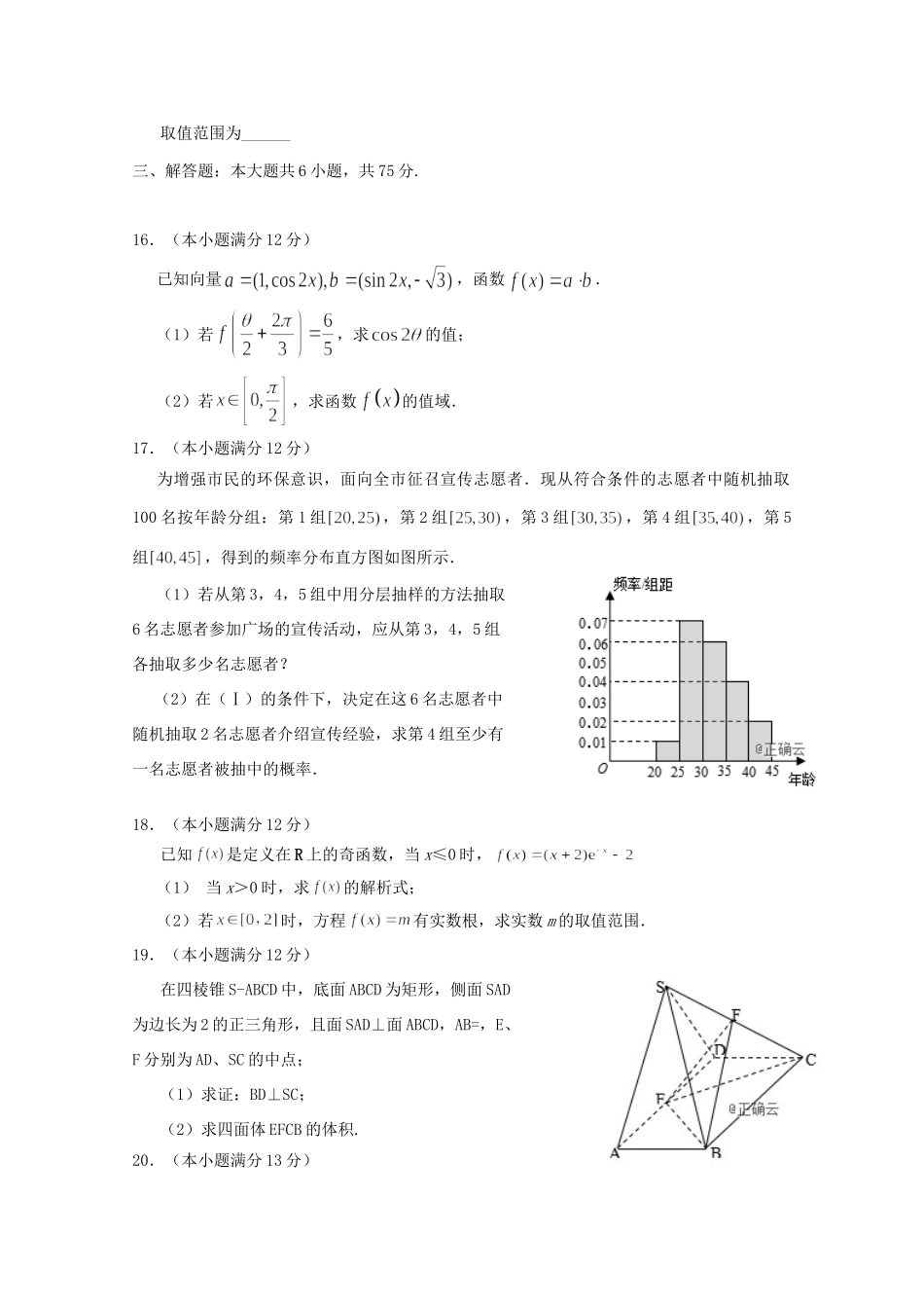 山东省邹城二中高三数学12月摸底考试试卷 文试卷_第3页