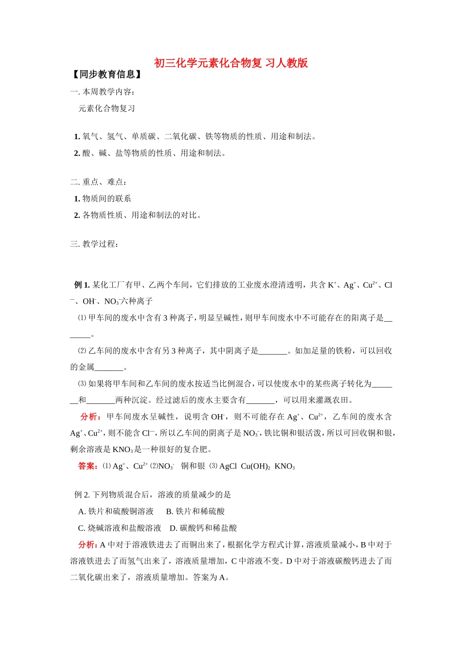 九年级化学元素化合物复 习人教版试卷_第1页