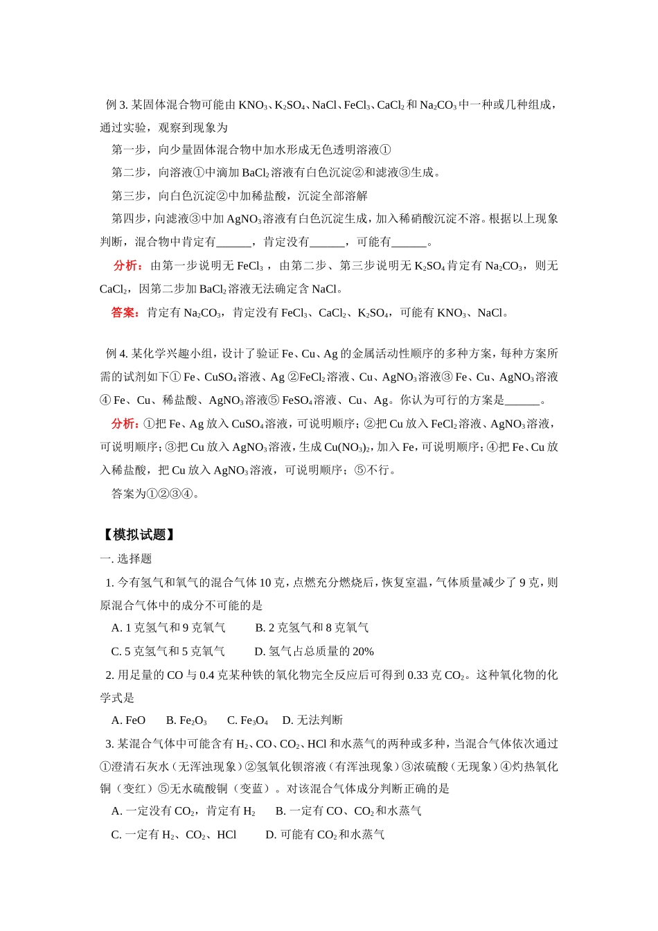 九年级化学元素化合物复 习人教版试卷_第2页