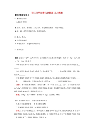 九年级化学元素化合物复 习人教版试卷