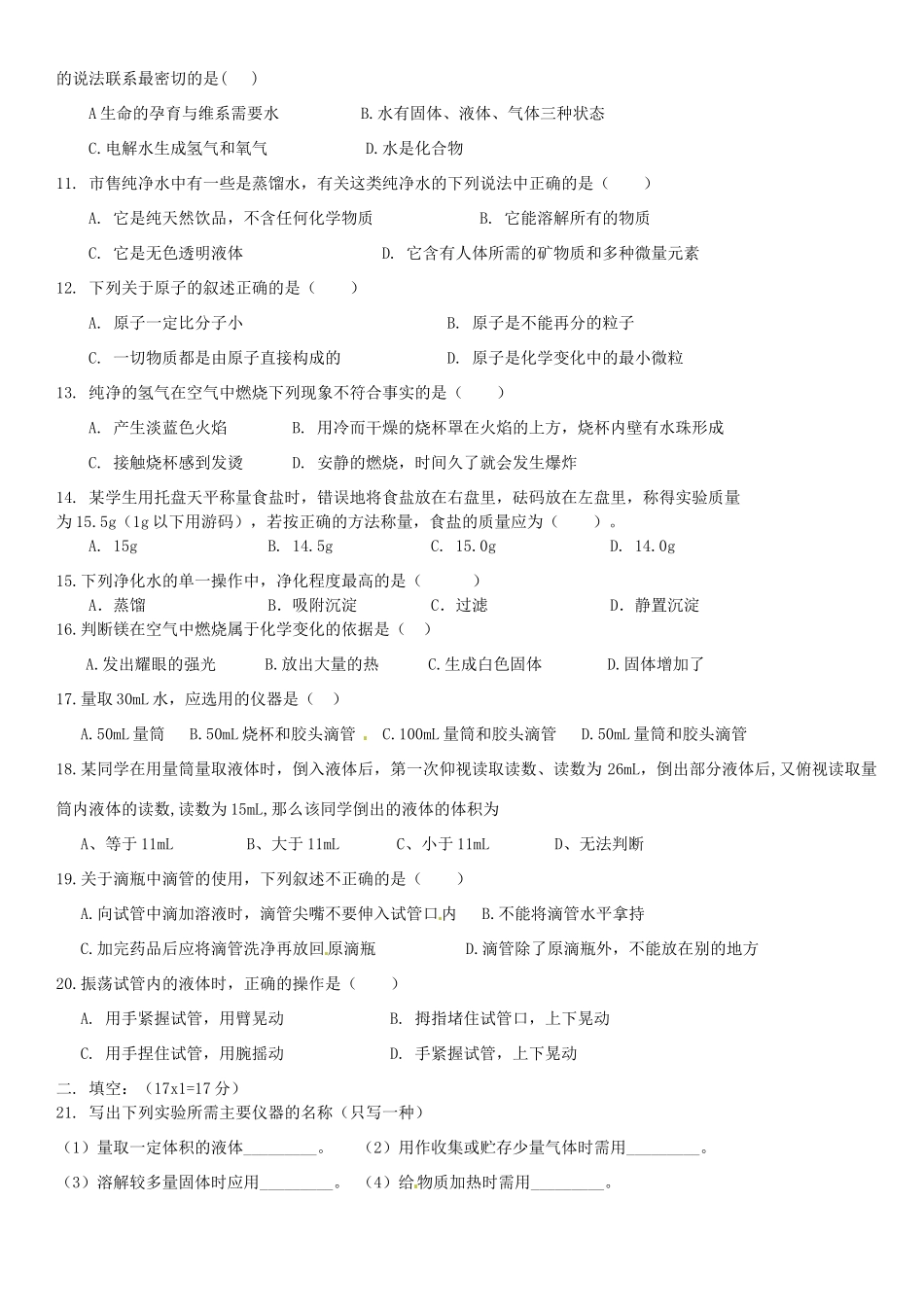 四川省遂宁市届九年级化学上学期第一次月考试卷 新人教版试卷_第2页