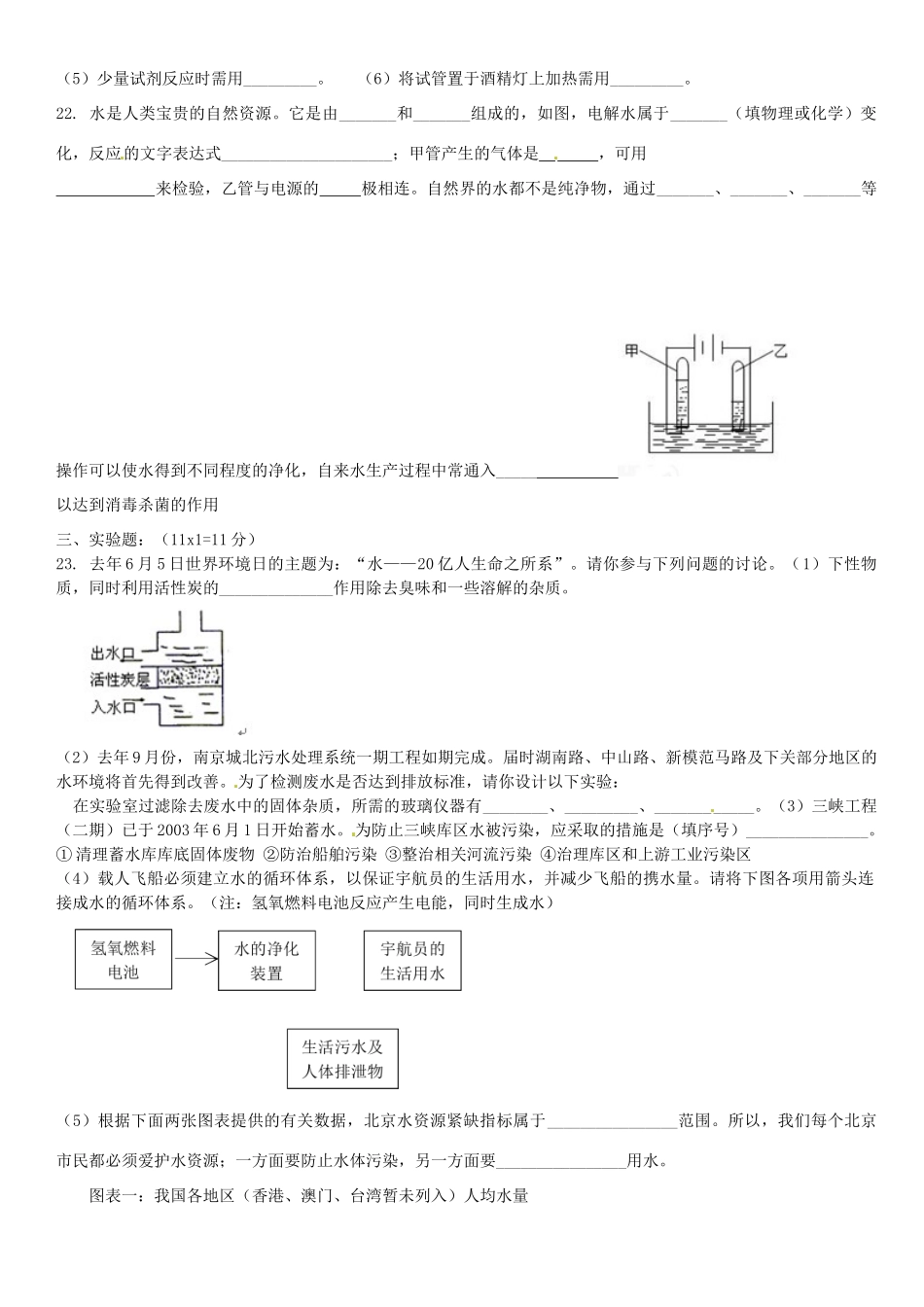 四川省遂宁市届九年级化学上学期第一次月考试卷 新人教版试卷_第3页