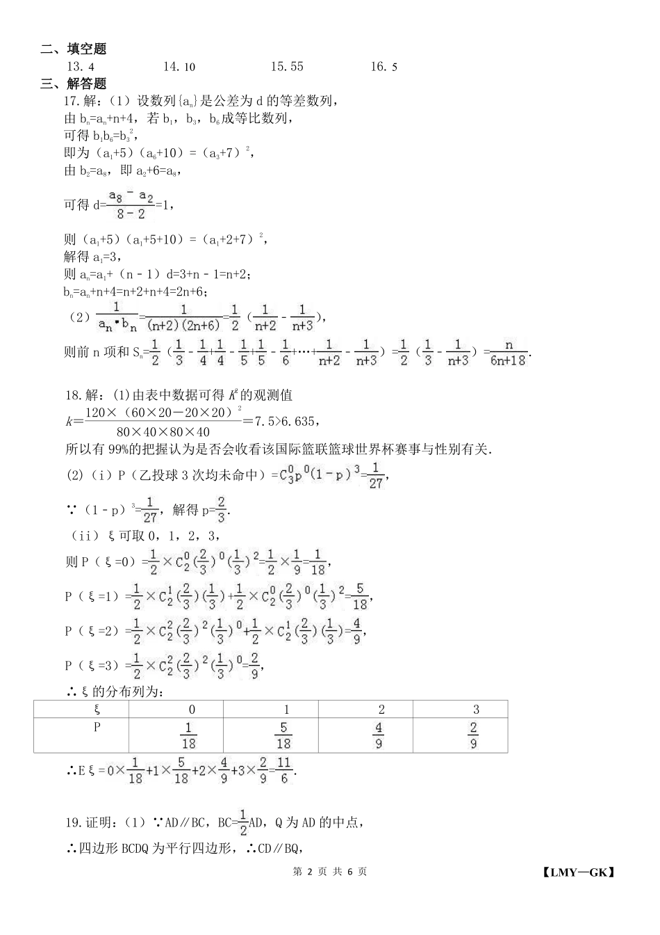 安徽省十校联盟高三数学线上自主联合检测试卷 理(PDF)答案 安徽省十校联盟高三数学线上自主联合检测试卷 理(PDF) 安徽省十校联盟高三数学线上自主联合检测试卷 理(PDF)_第2页