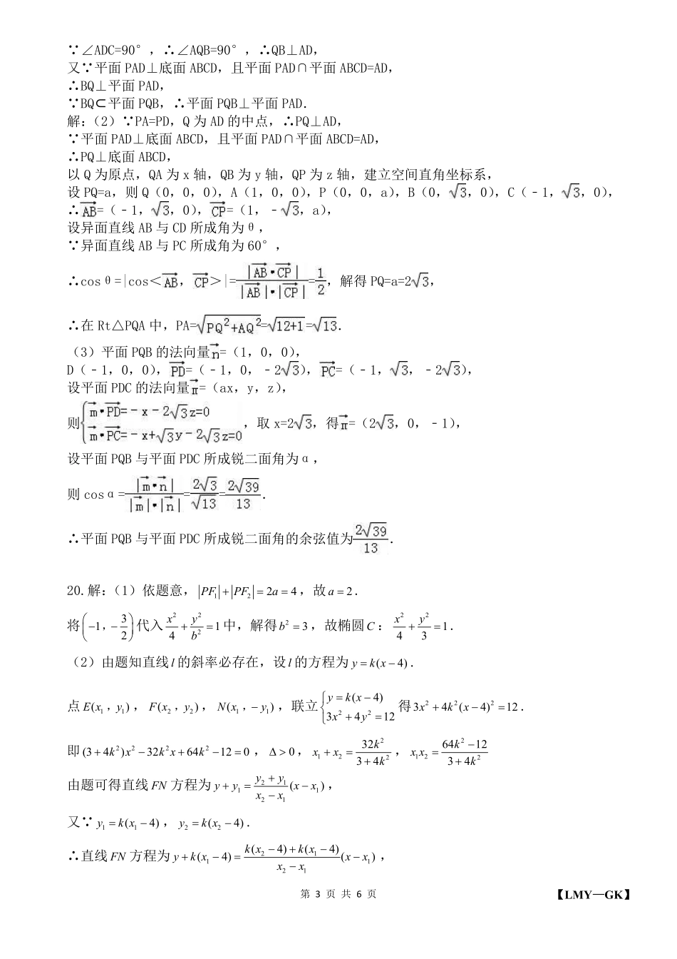 安徽省十校联盟高三数学线上自主联合检测试卷 理(PDF)答案 安徽省十校联盟高三数学线上自主联合检测试卷 理(PDF) 安徽省十校联盟高三数学线上自主联合检测试卷 理(PDF)_第3页