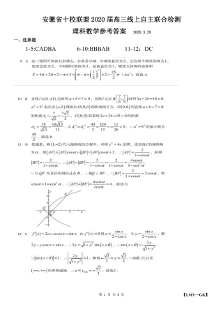 安徽省十校联盟高三数学线上自主联合检测试卷 理(PDF)答案 安徽省十校联盟高三数学线上自主联合检测试卷 理(PDF) 安徽省十校联盟高三数学线上自主联合检测试卷 理(PDF)