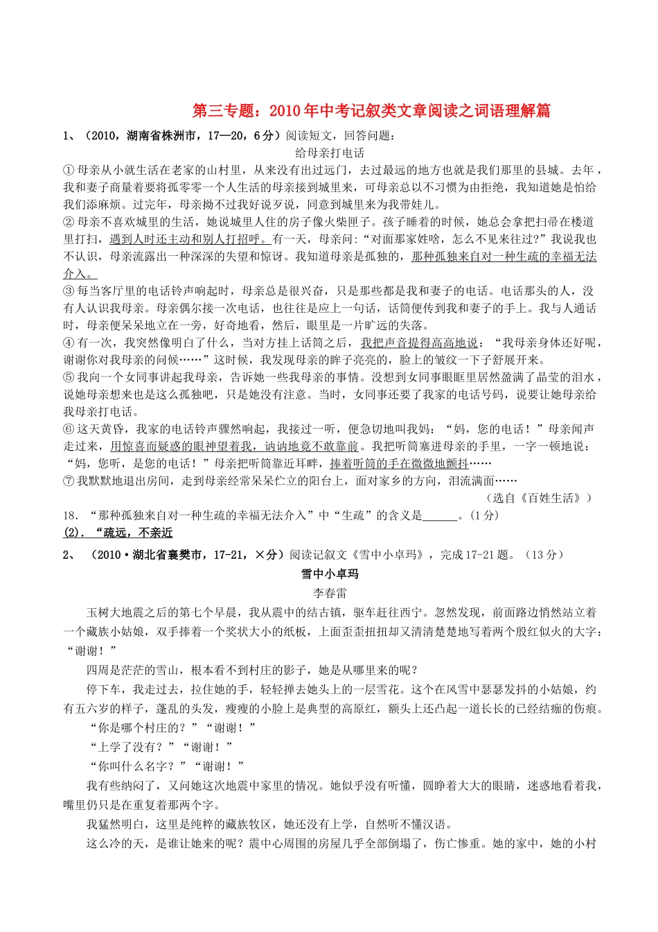 中考语文记叙类文章阅读 语理解篇试卷_第1页