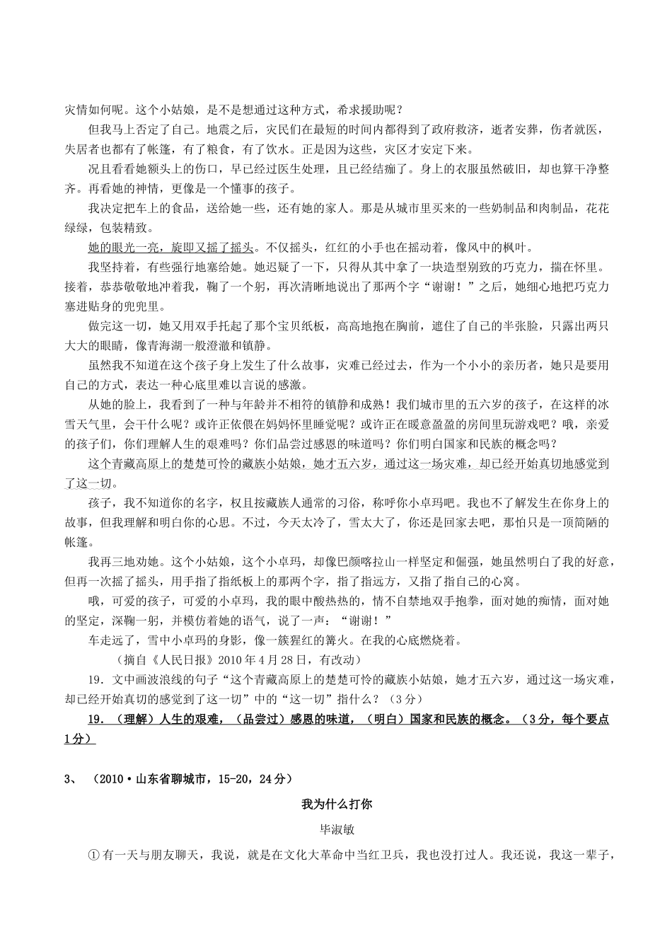 中考语文记叙类文章阅读 语理解篇试卷_第2页