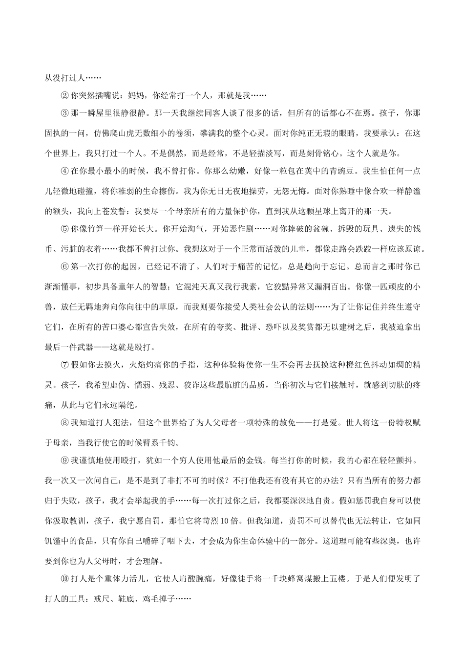 中考语文记叙类文章阅读 语理解篇试卷_第3页