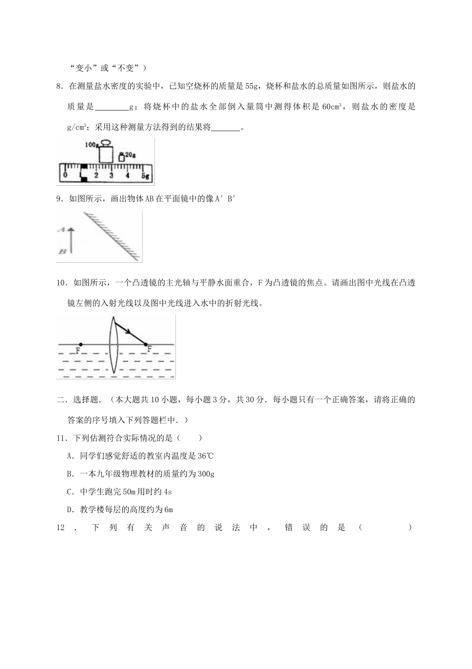 安徽省芜湖市无为县 八年级物理上学期期末试卷试卷_第2页