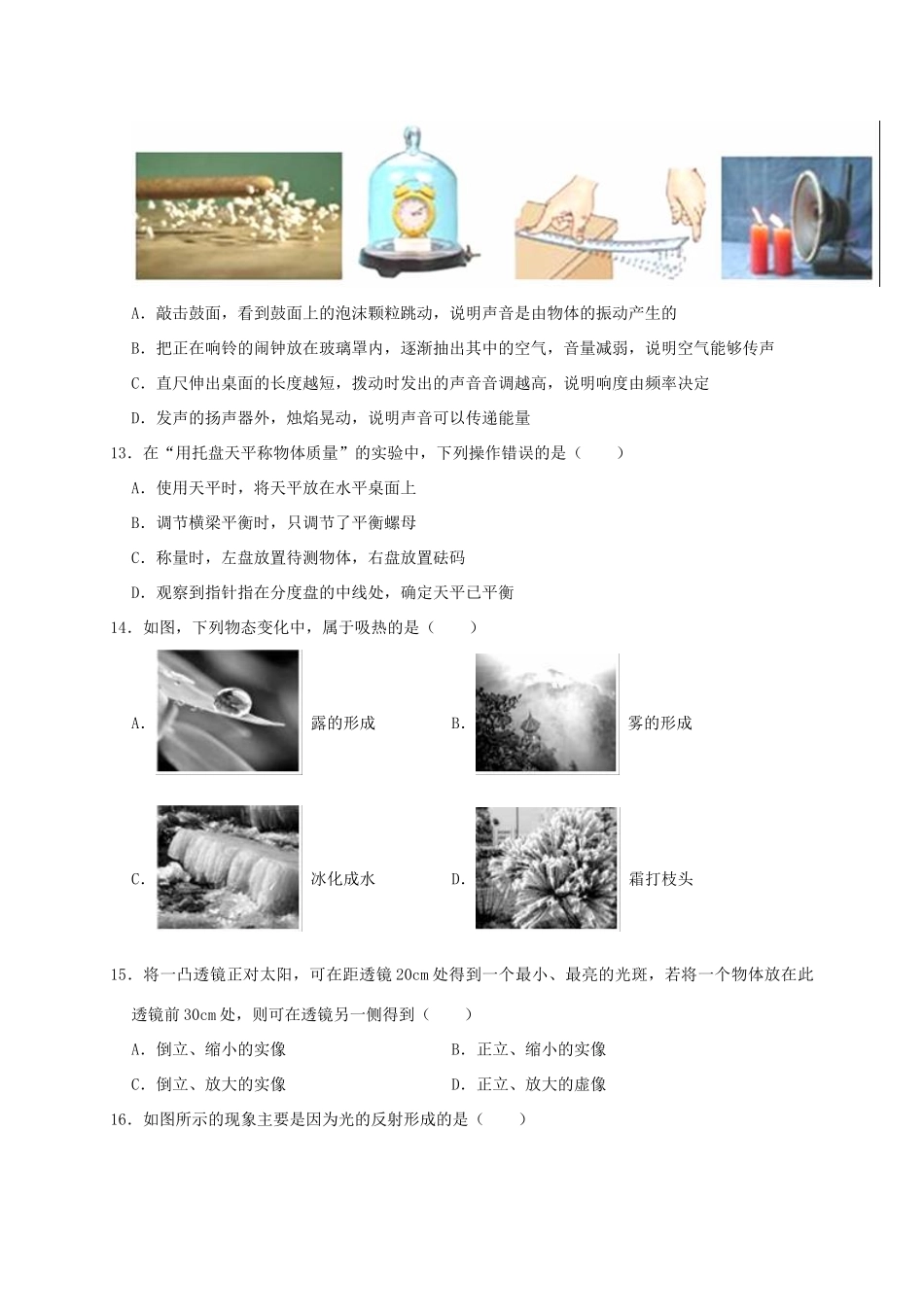 安徽省芜湖市无为县 八年级物理上学期期末试卷试卷_第3页