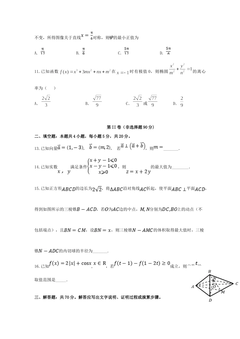 四川省泸县第四中学2020届高三数学上学期开学考试试卷 文_第3页