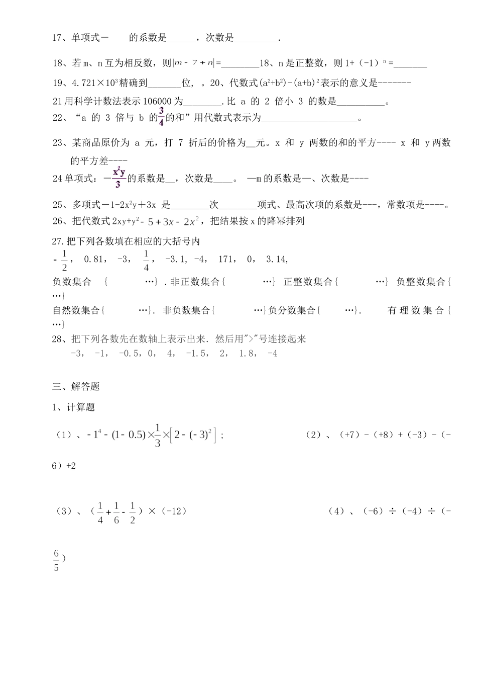 四川省宜宾市翠屏区七年级数学期末模拟试卷 新人教版试卷_第2页