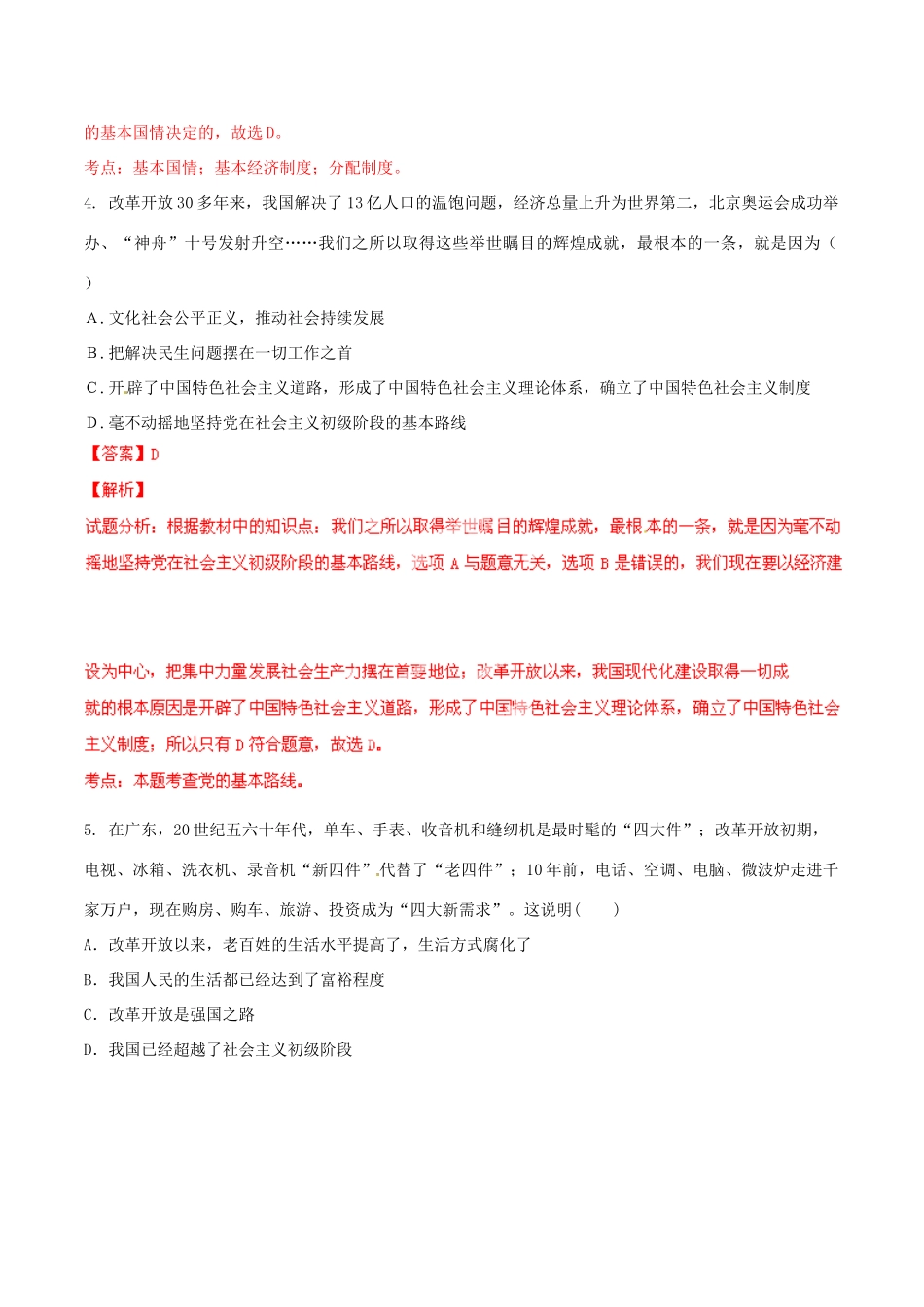 九年级政治寒假作业 专题04 党的基本路线(练)试卷_第2页