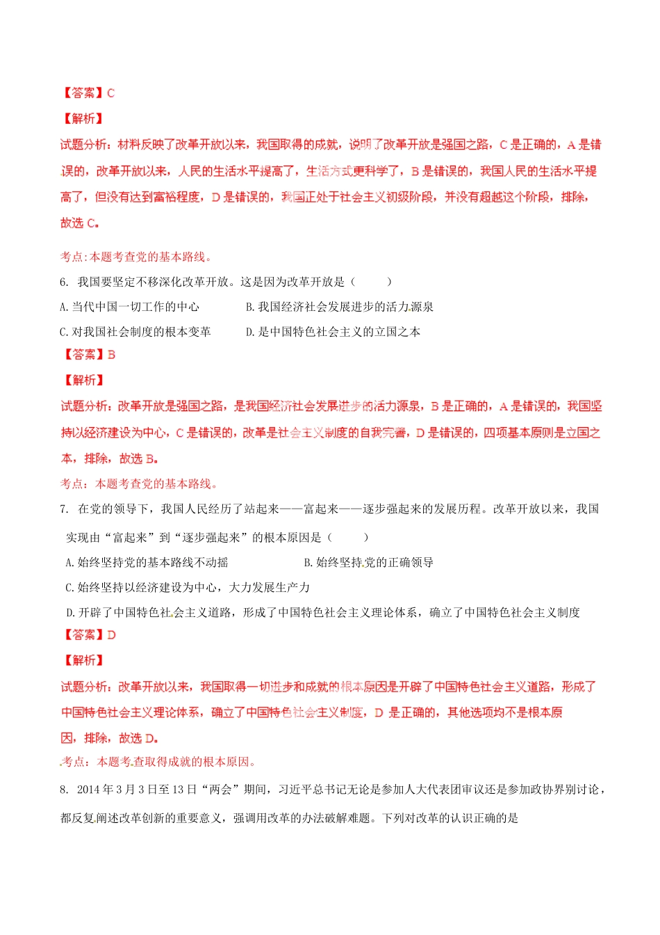 九年级政治寒假作业 专题04 党的基本路线(练)试卷_第3页