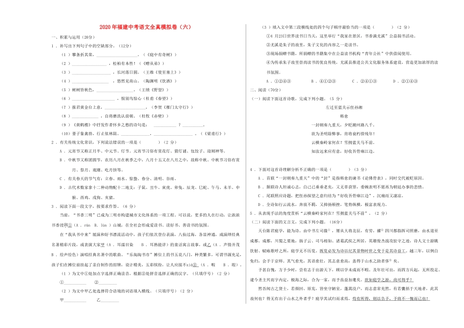 中考语文全真模拟卷(六)试卷_第1页