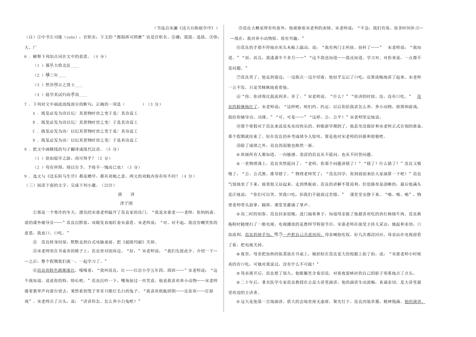 中考语文全真模拟卷(六)试卷_第2页