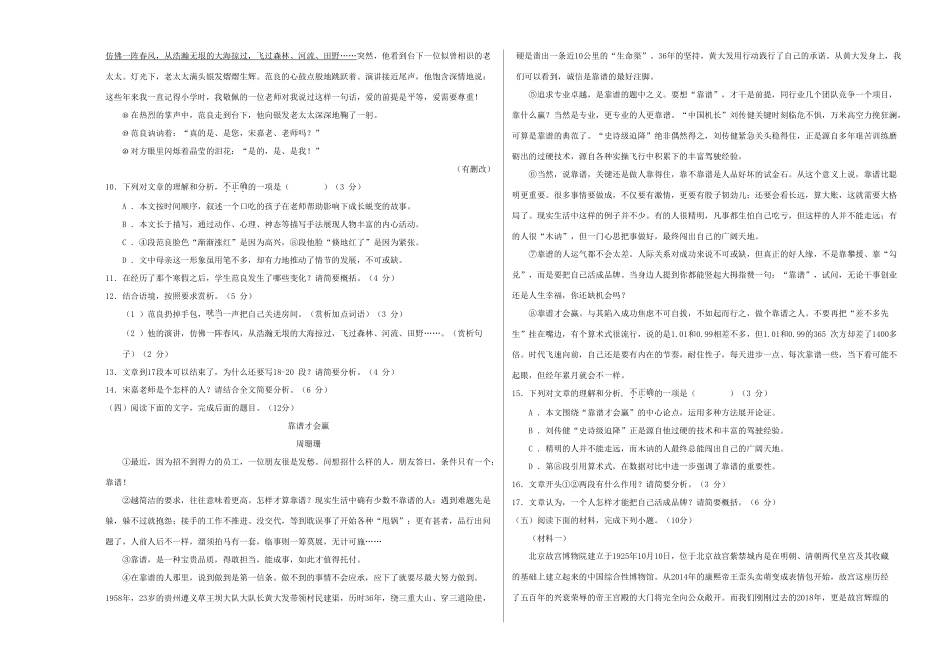 中考语文全真模拟卷(六)试卷_第3页