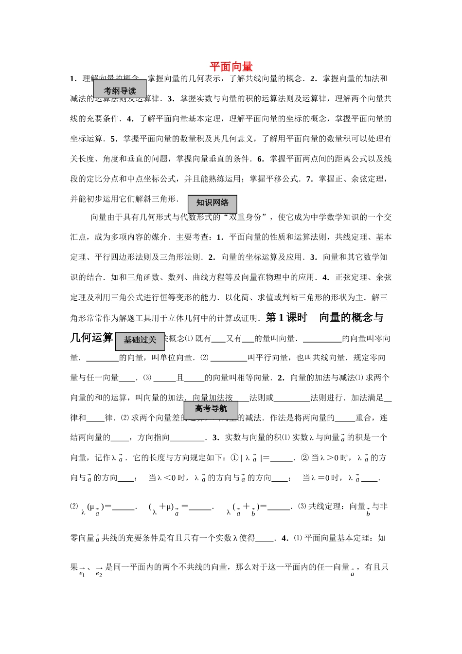 山东省济南市高考数学精品资料—平面向量知识点分析试卷_第1页