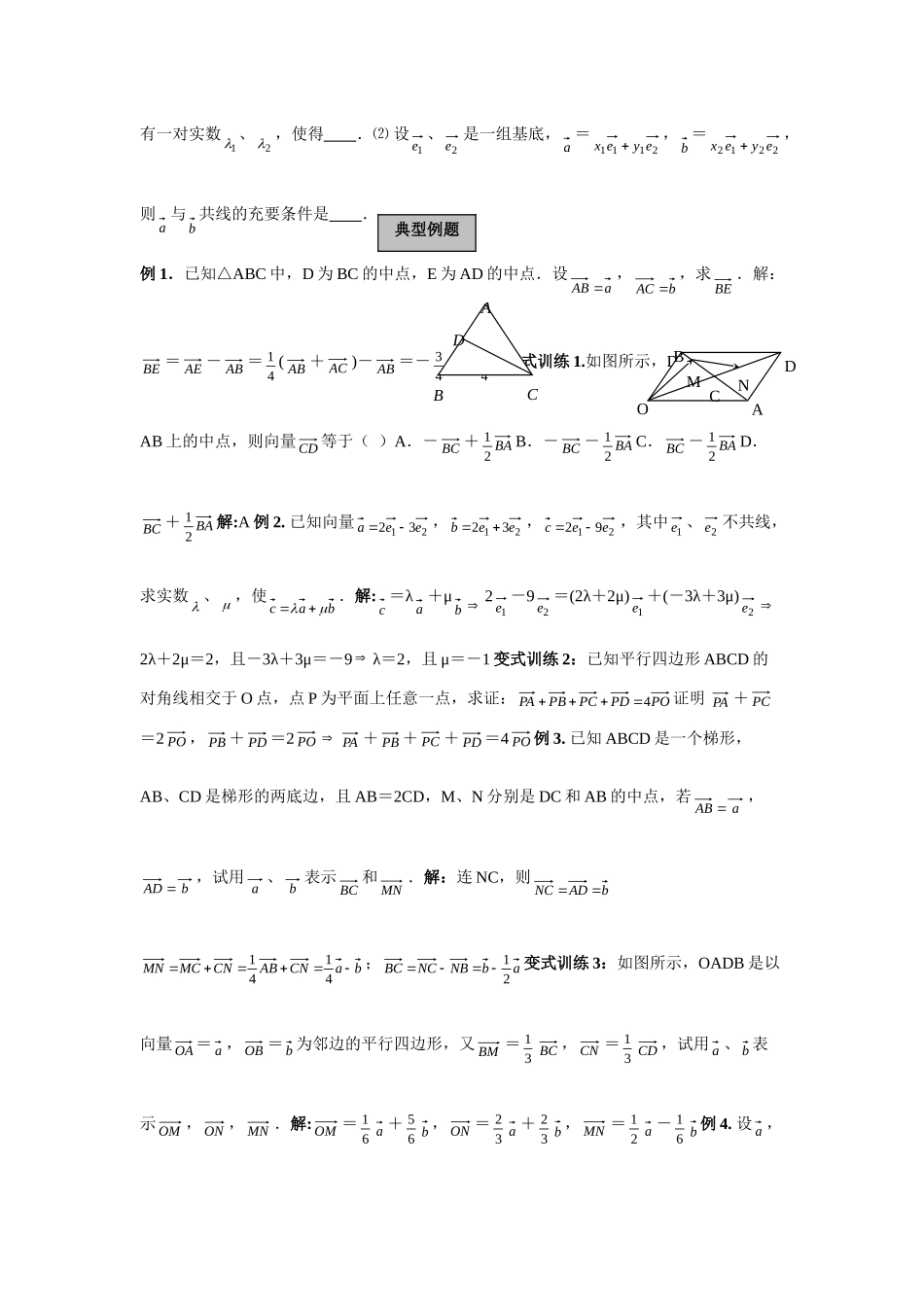 山东省济南市高考数学精品资料—平面向量知识点分析试卷_第2页