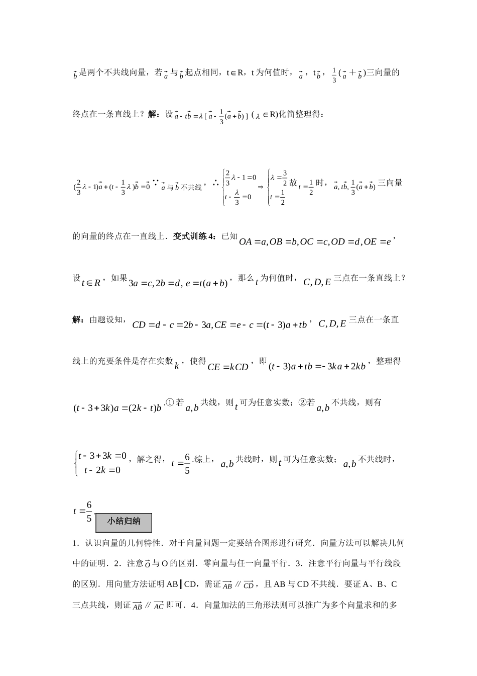 山东省济南市高考数学精品资料—平面向量知识点分析试卷_第3页