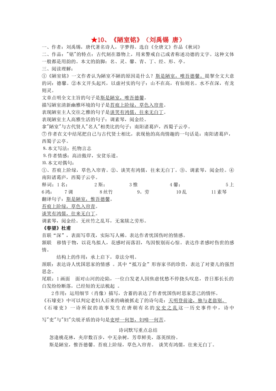 八年级语文下册(陋室铭)训练题(无答案) 人教新课标版 试题_第1页