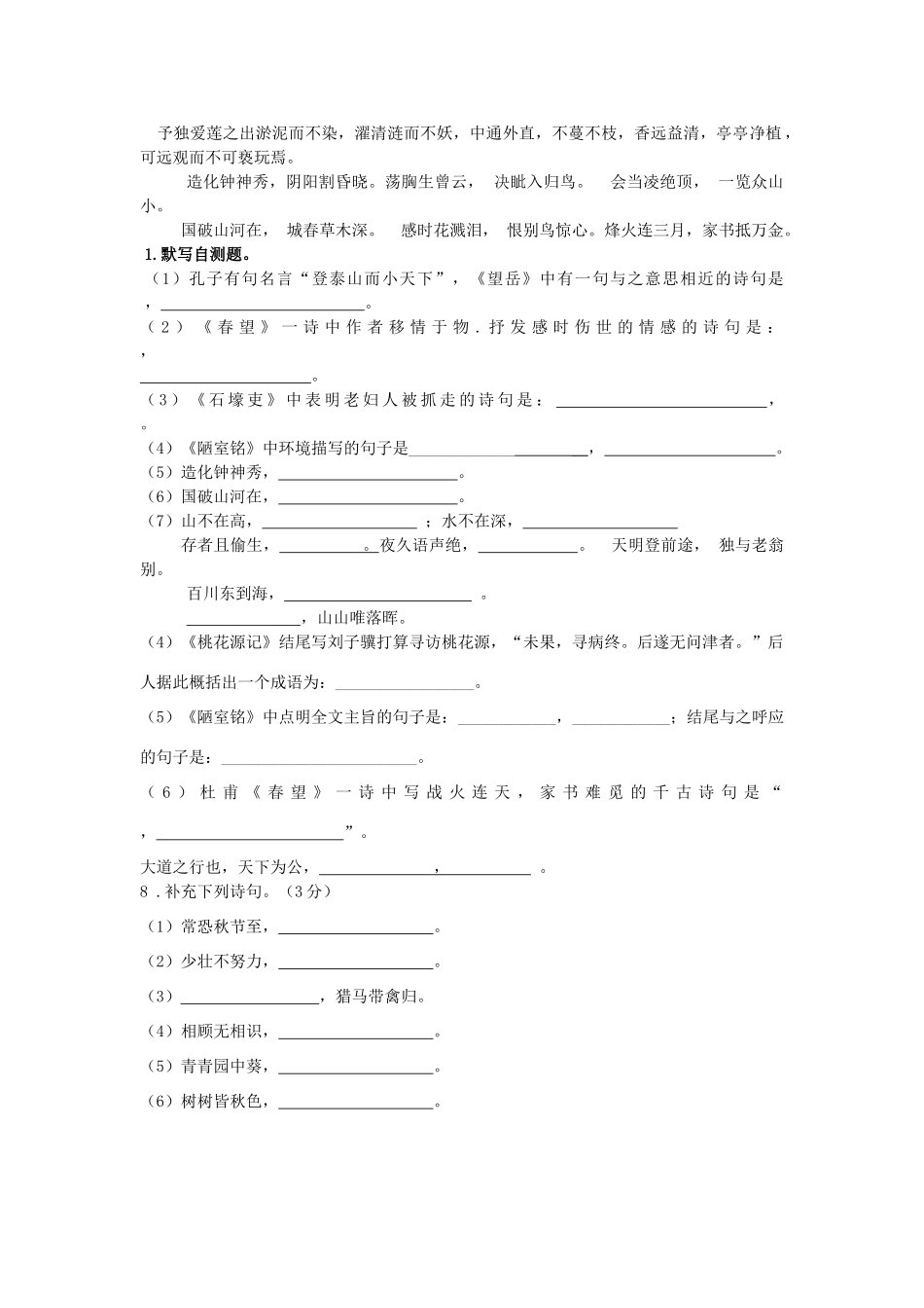 八年级语文下册(陋室铭)训练题(无答案) 人教新课标版 试题_第2页