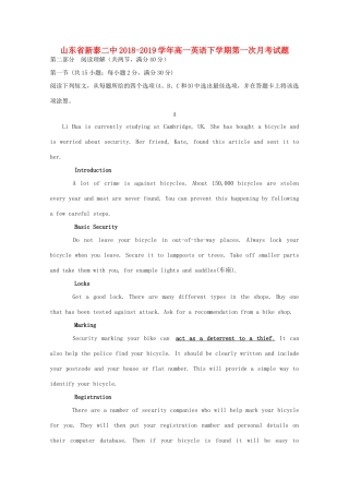 山东省新泰二中高一英语下学期第一次月考试卷